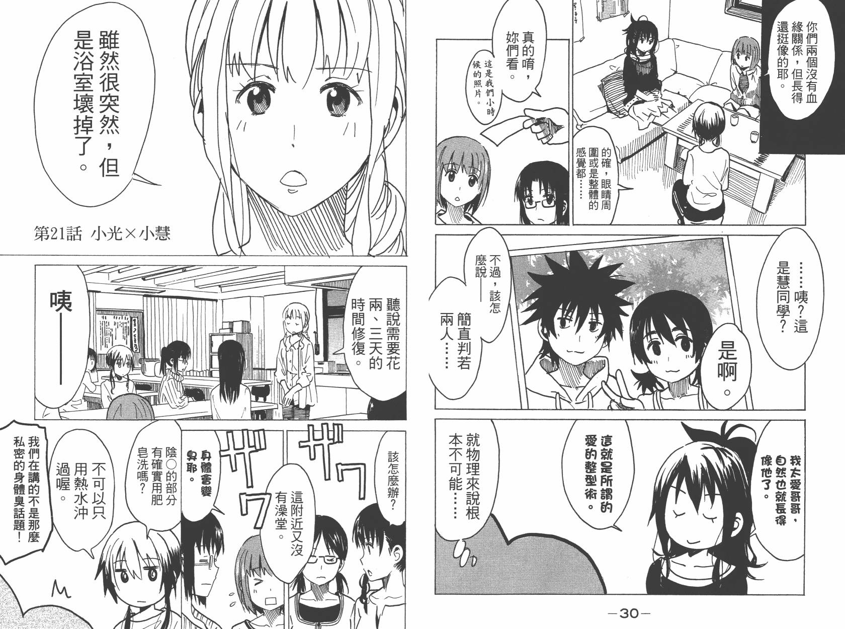 糟糕女子宿舍韩漫全集-第02卷无删减无遮挡章节图片 