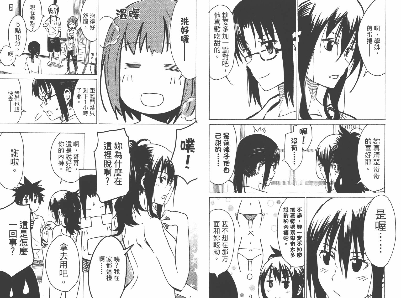 糟糕女子宿舍韩漫全集-第02卷无删减无遮挡章节图片 