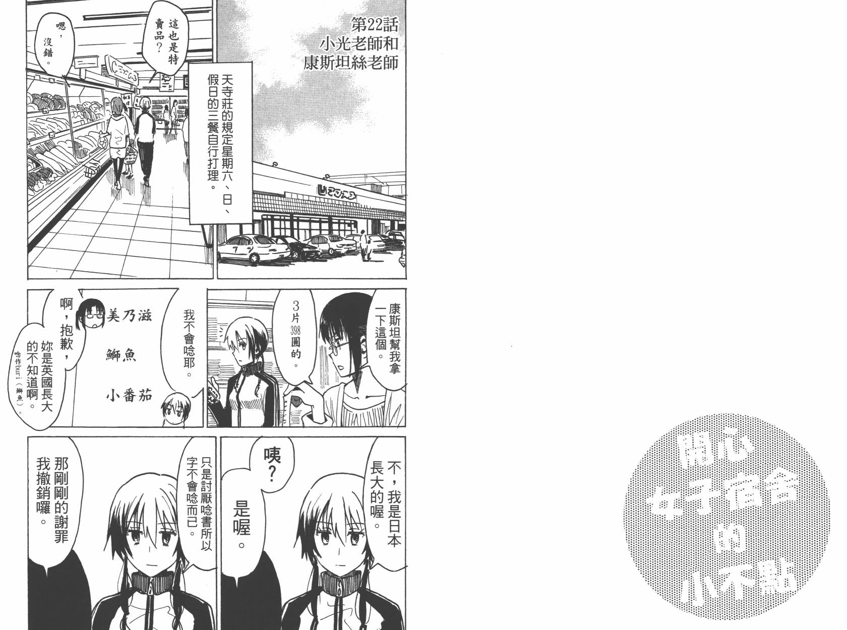 糟糕女子宿舍韩漫全集-第02卷无删减无遮挡章节图片 