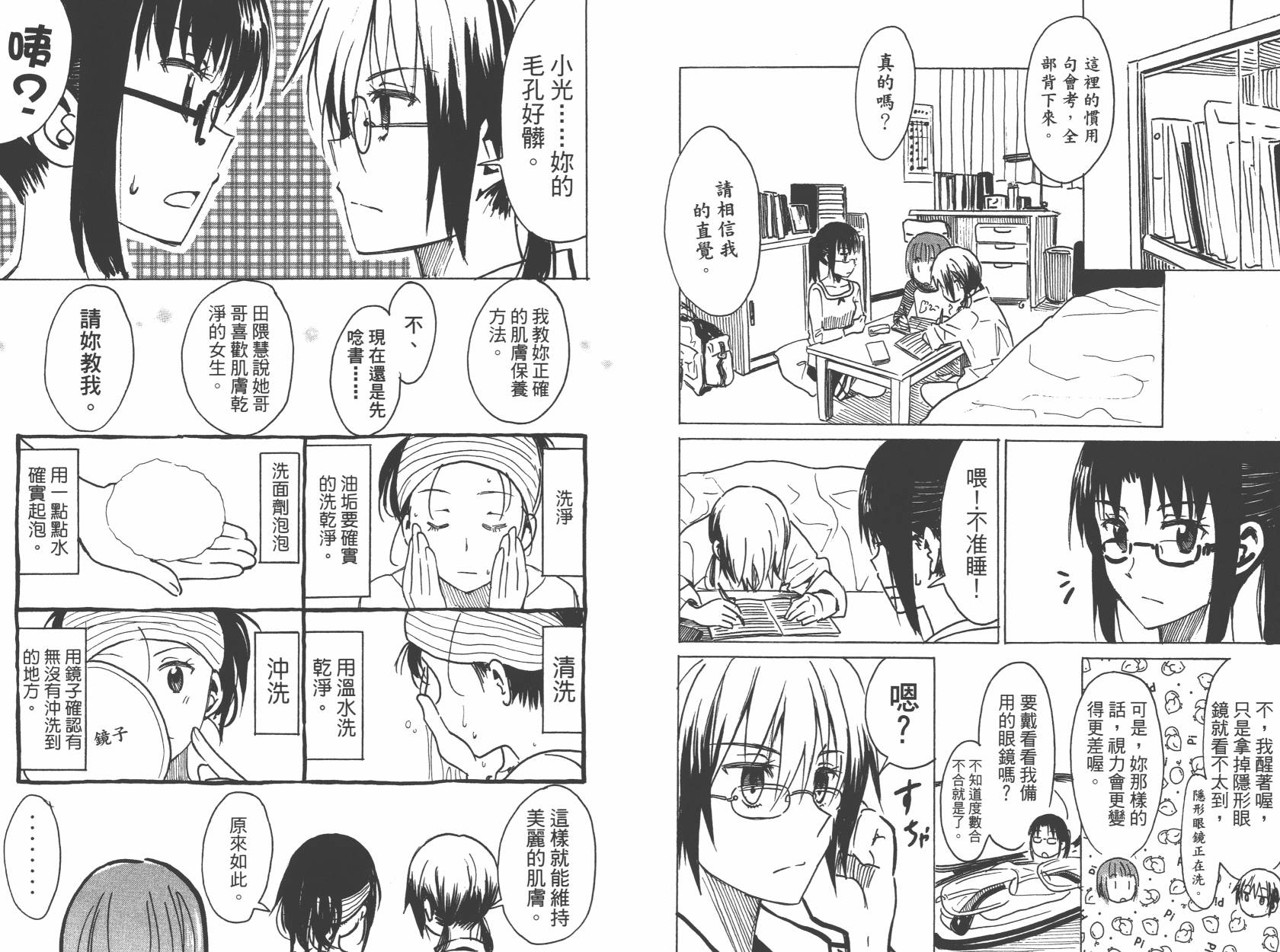 糟糕女子宿舍韩漫全集-第02卷无删减无遮挡章节图片 