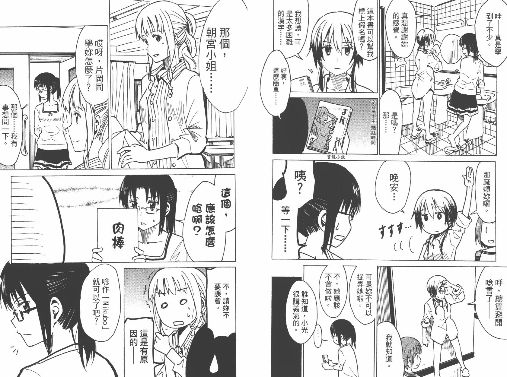糟糕女子宿舍韩漫全集-第02卷无删减无遮挡章节图片 