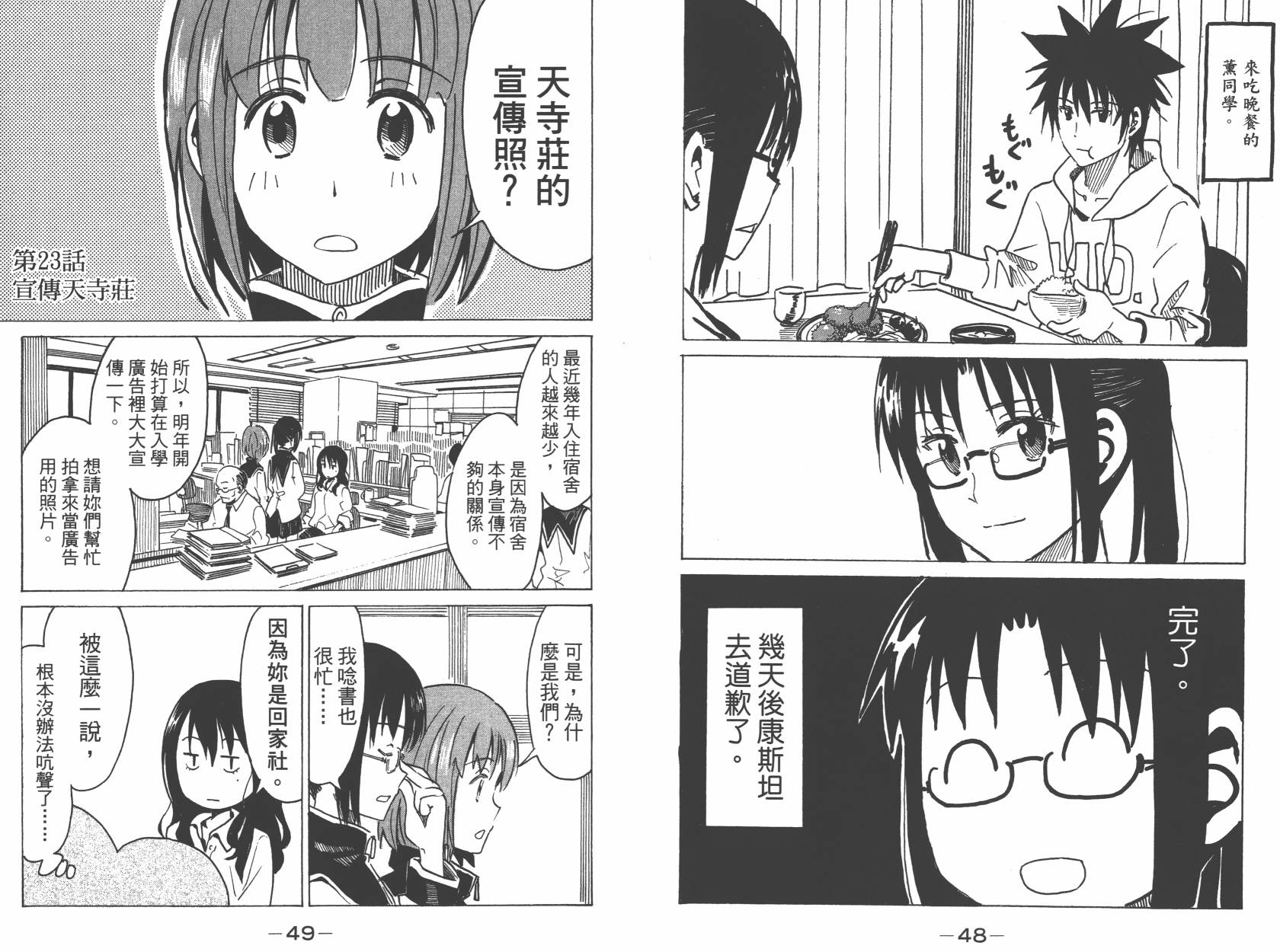 糟糕女子宿舍韩漫全集-第02卷无删减无遮挡章节图片 