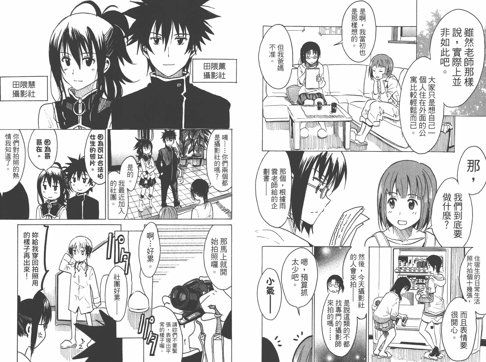 糟糕女子宿舍韩漫全集-第02卷无删减无遮挡章节图片 