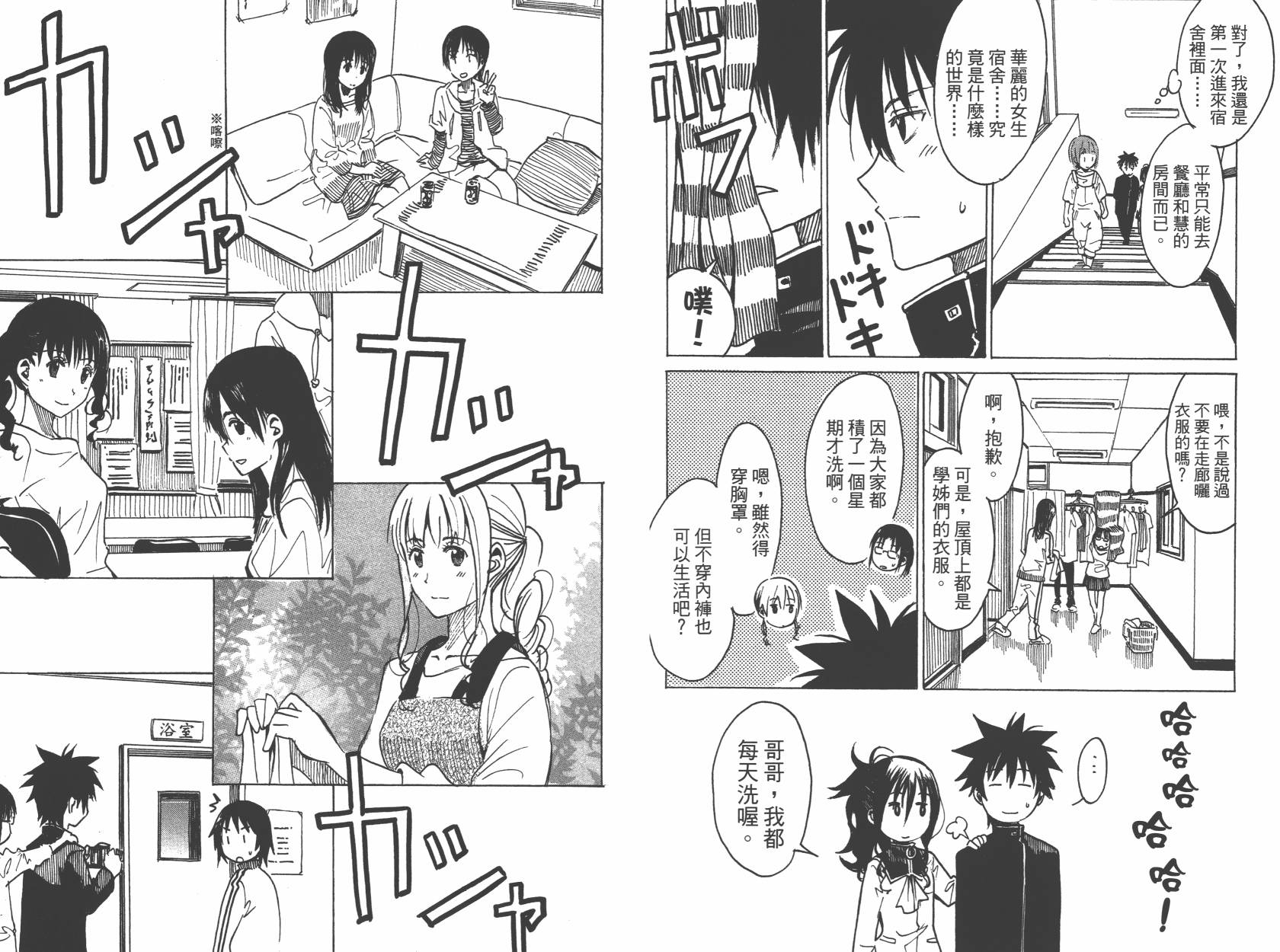 糟糕女子宿舍韩漫全集-第02卷无删减无遮挡章节图片 