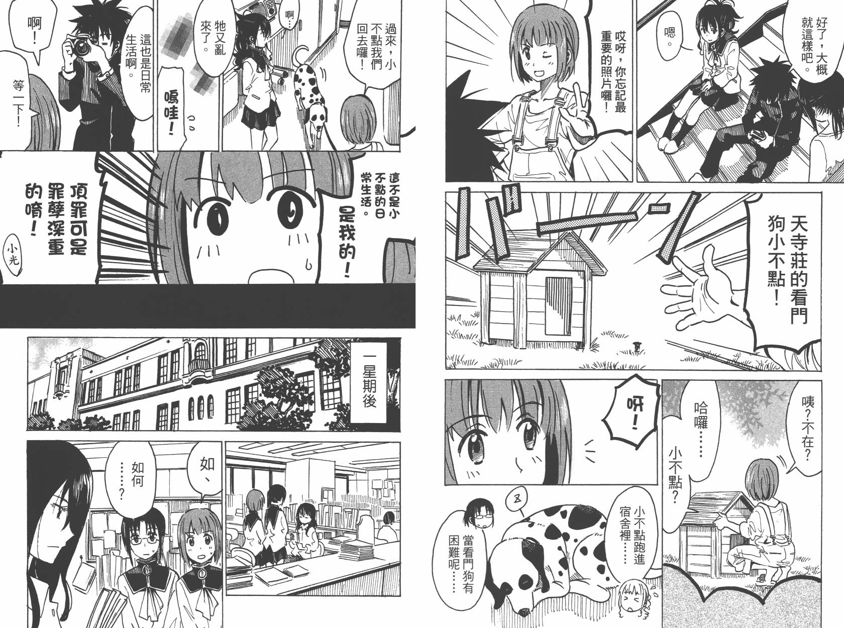 糟糕女子宿舍韩漫全集-第02卷无删减无遮挡章节图片 