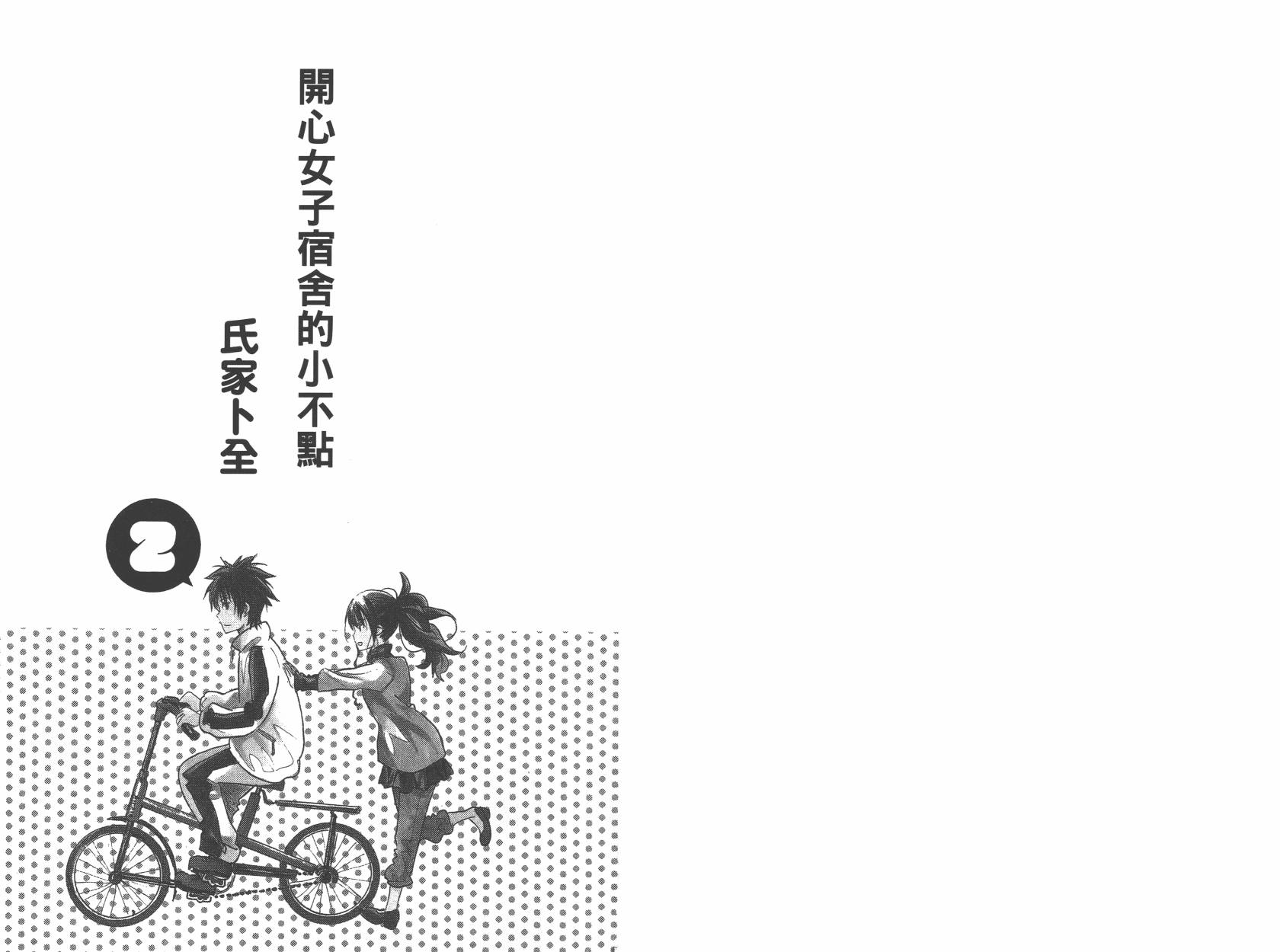 糟糕女子宿舍韩漫全集-第02卷无删减无遮挡章节图片 