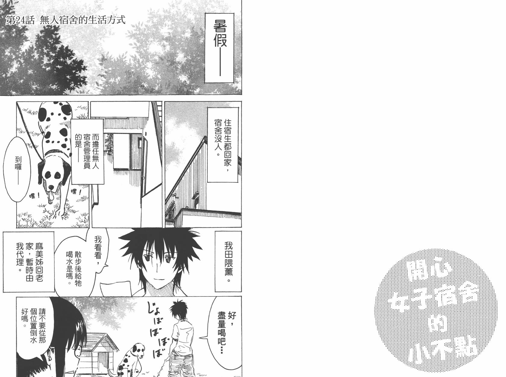 糟糕女子宿舍韩漫全集-第02卷无删减无遮挡章节图片 