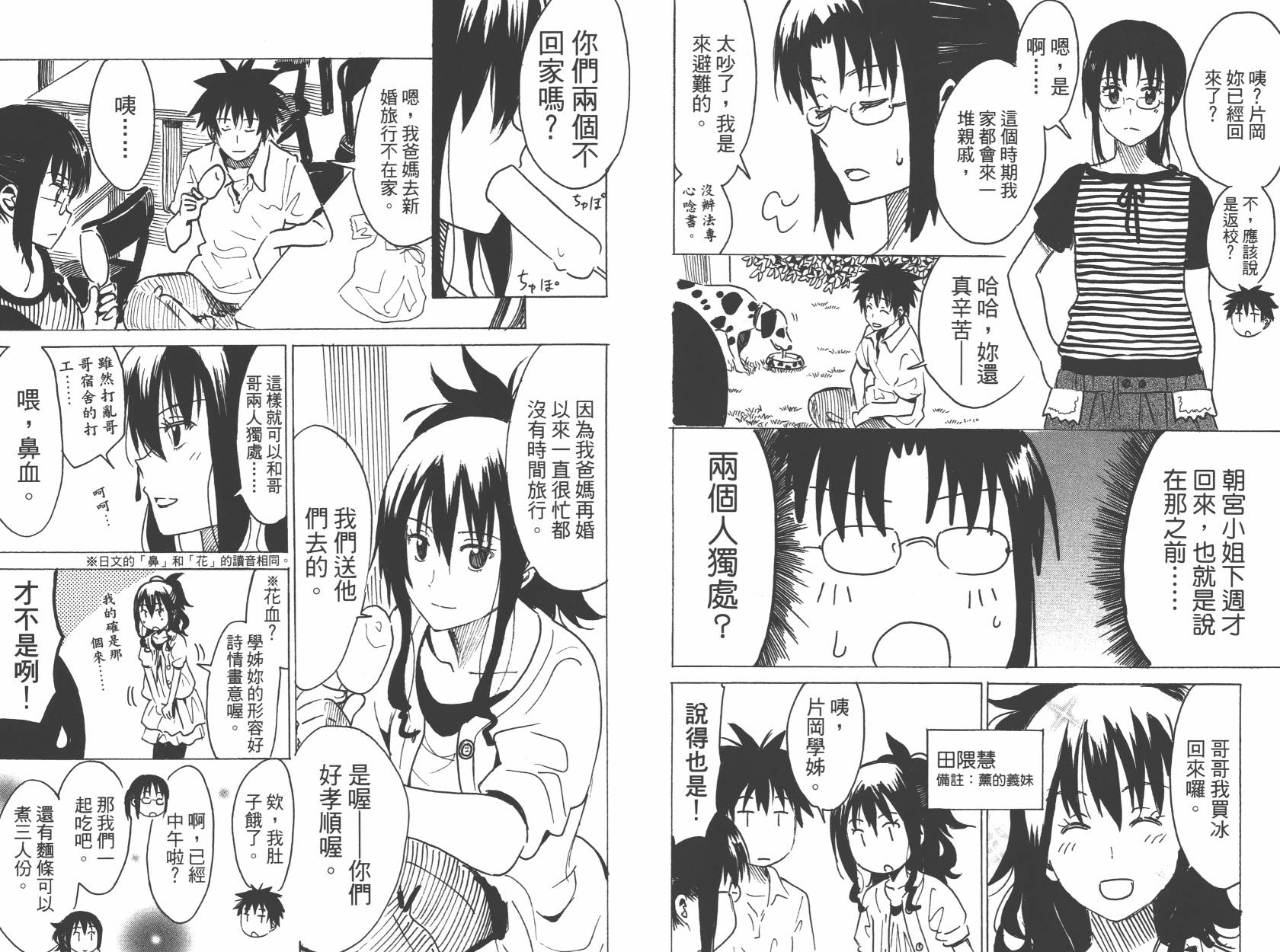 糟糕女子宿舍韩漫全集-第02卷无删减无遮挡章节图片 