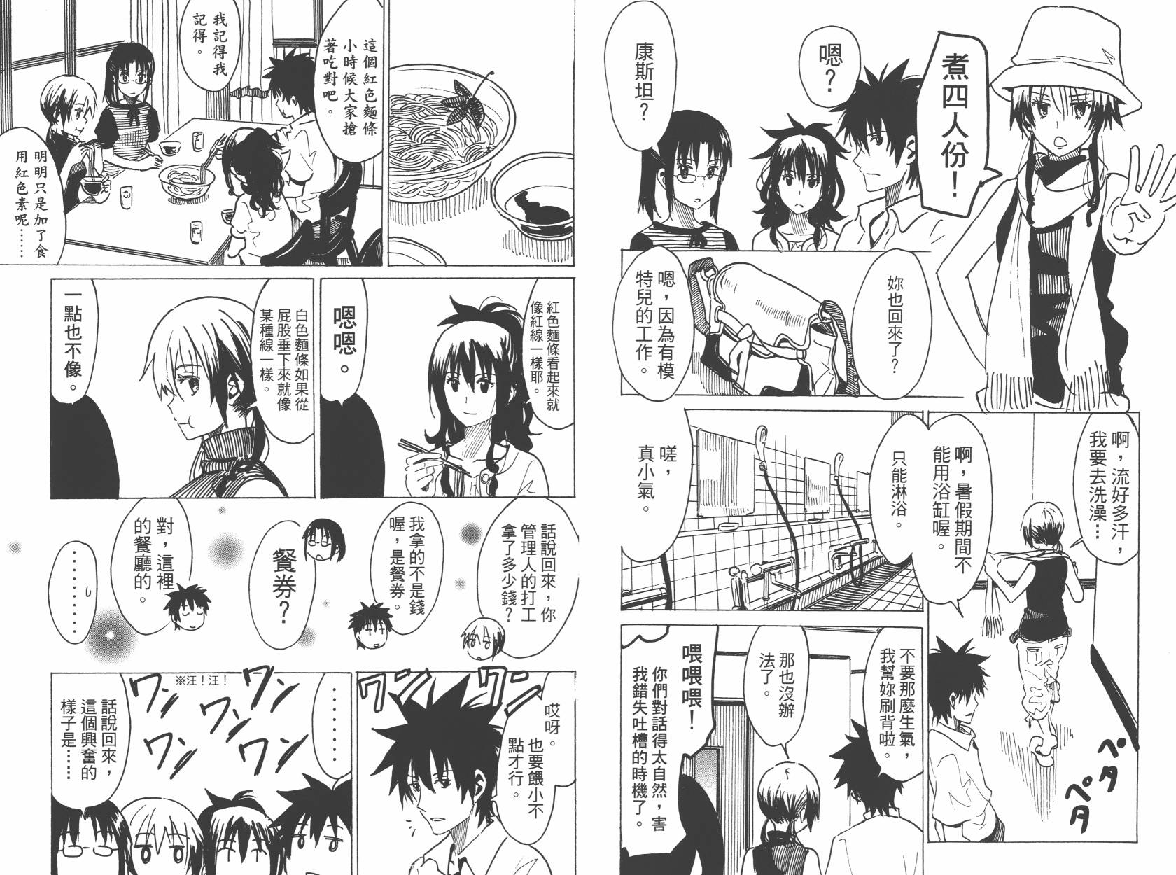 糟糕女子宿舍韩漫全集-第02卷无删减无遮挡章节图片 