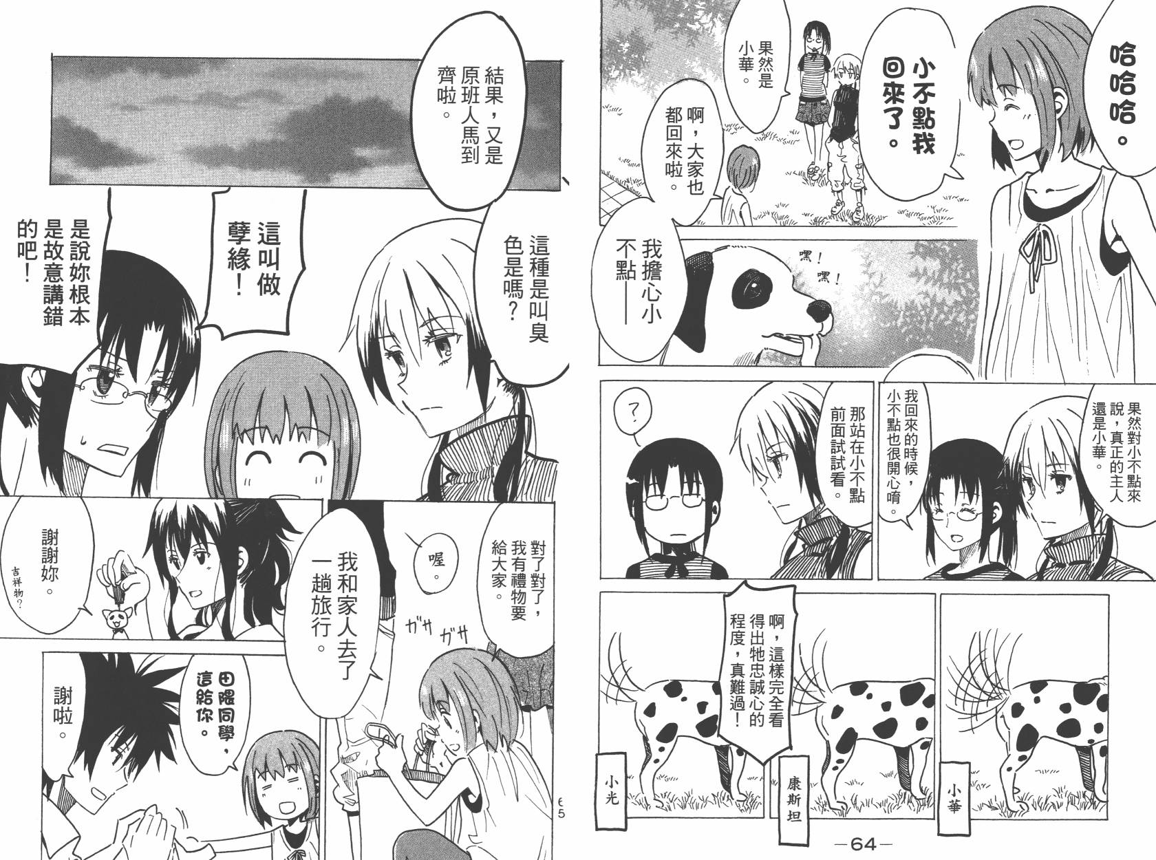 糟糕女子宿舍韩漫全集-第02卷无删减无遮挡章节图片 