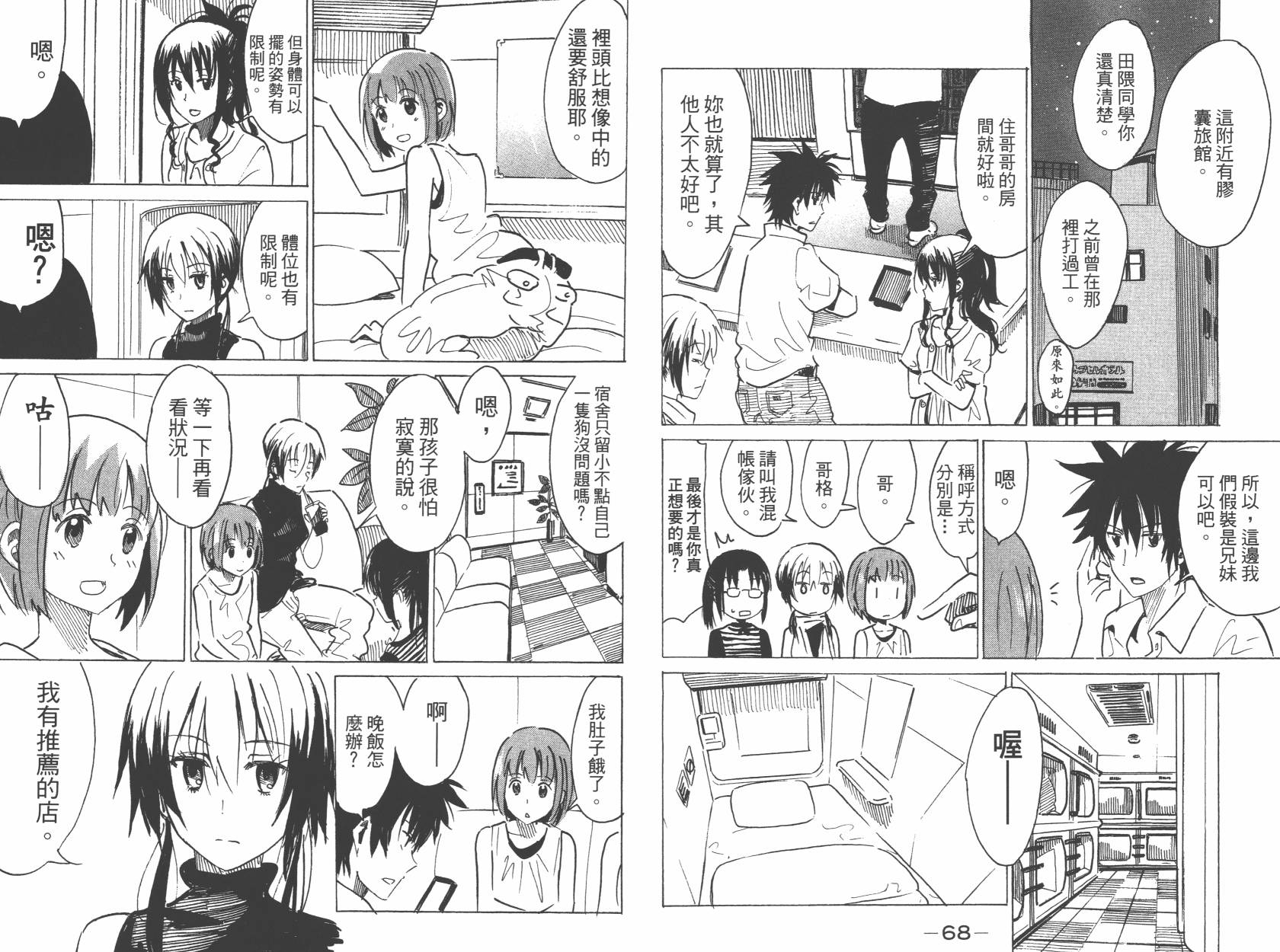 糟糕女子宿舍韩漫全集-第02卷无删减无遮挡章节图片 
