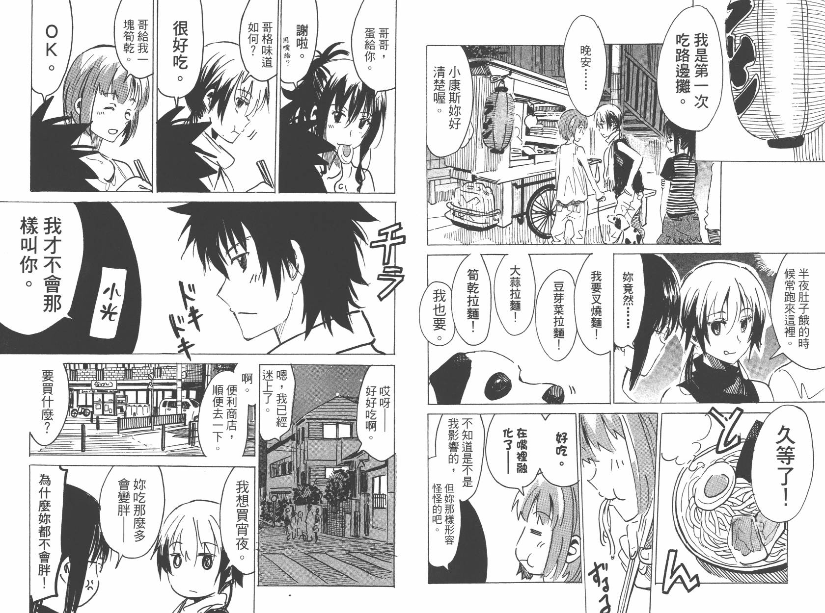 糟糕女子宿舍韩漫全集-第02卷无删减无遮挡章节图片 