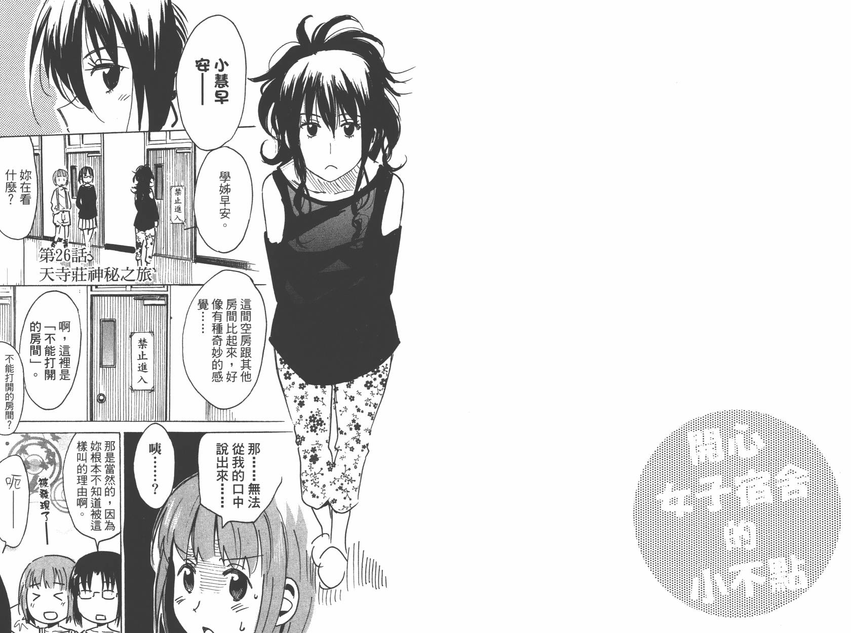 糟糕女子宿舍韩漫全集-第02卷无删减无遮挡章节图片 