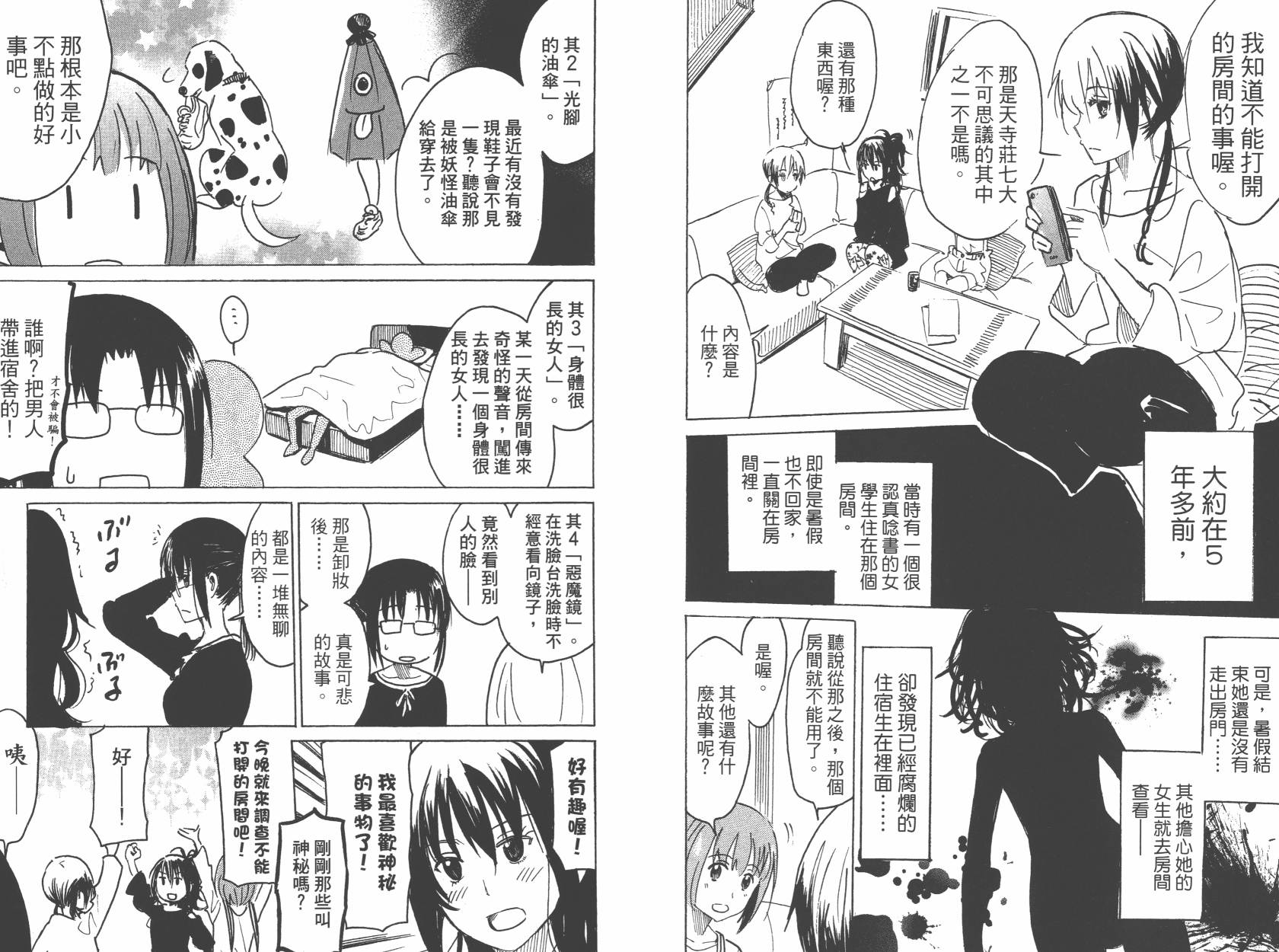 糟糕女子宿舍韩漫全集-第02卷无删减无遮挡章节图片 