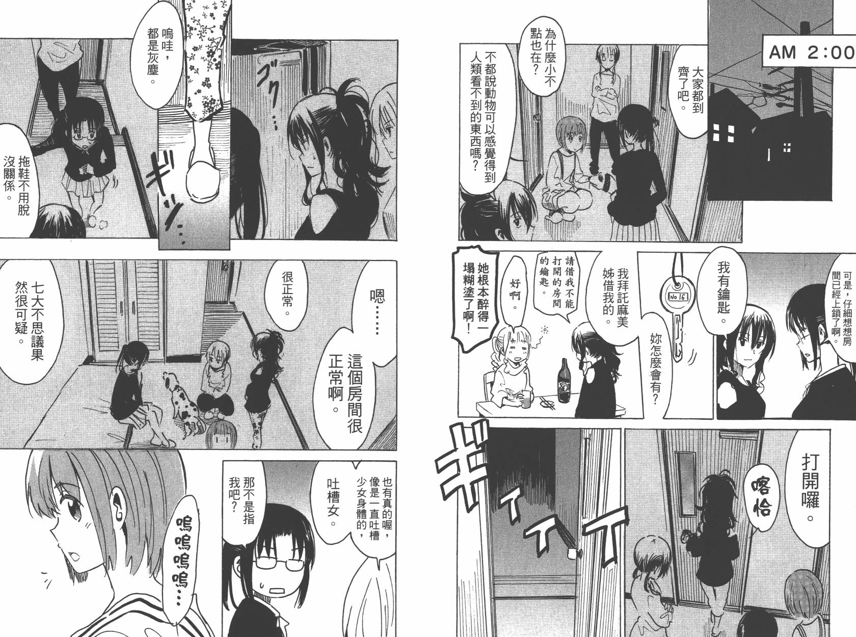 糟糕女子宿舍韩漫全集-第02卷无删减无遮挡章节图片 