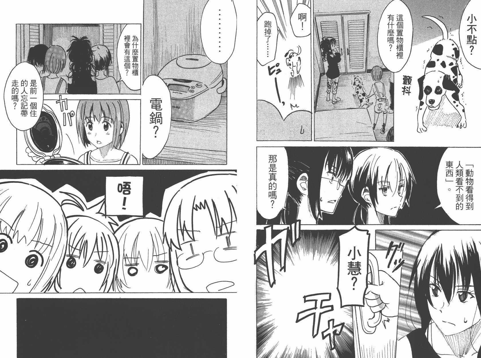 糟糕女子宿舍韩漫全集-第02卷无删减无遮挡章节图片 