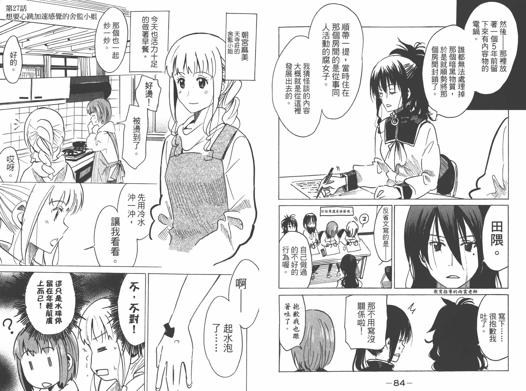 糟糕女子宿舍韩漫全集-第02卷无删减无遮挡章节图片 