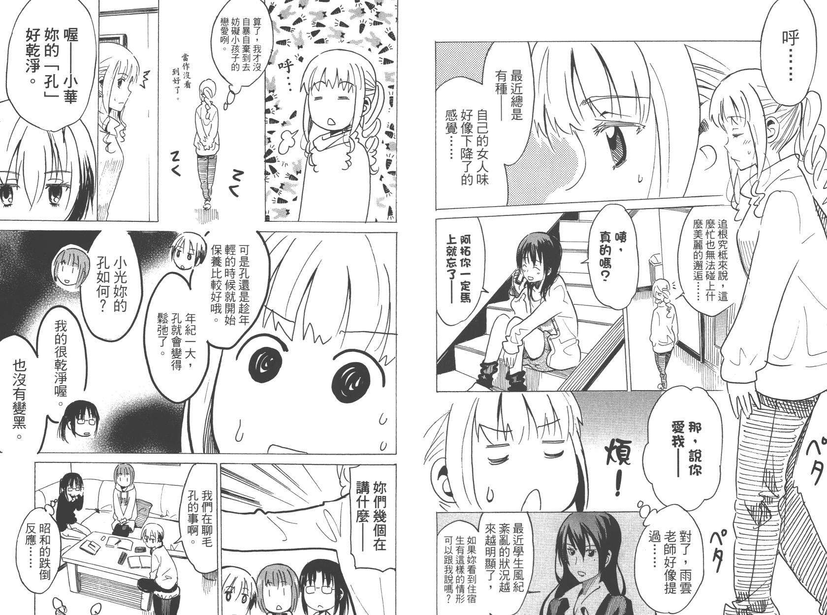 糟糕女子宿舍韩漫全集-第02卷无删减无遮挡章节图片 