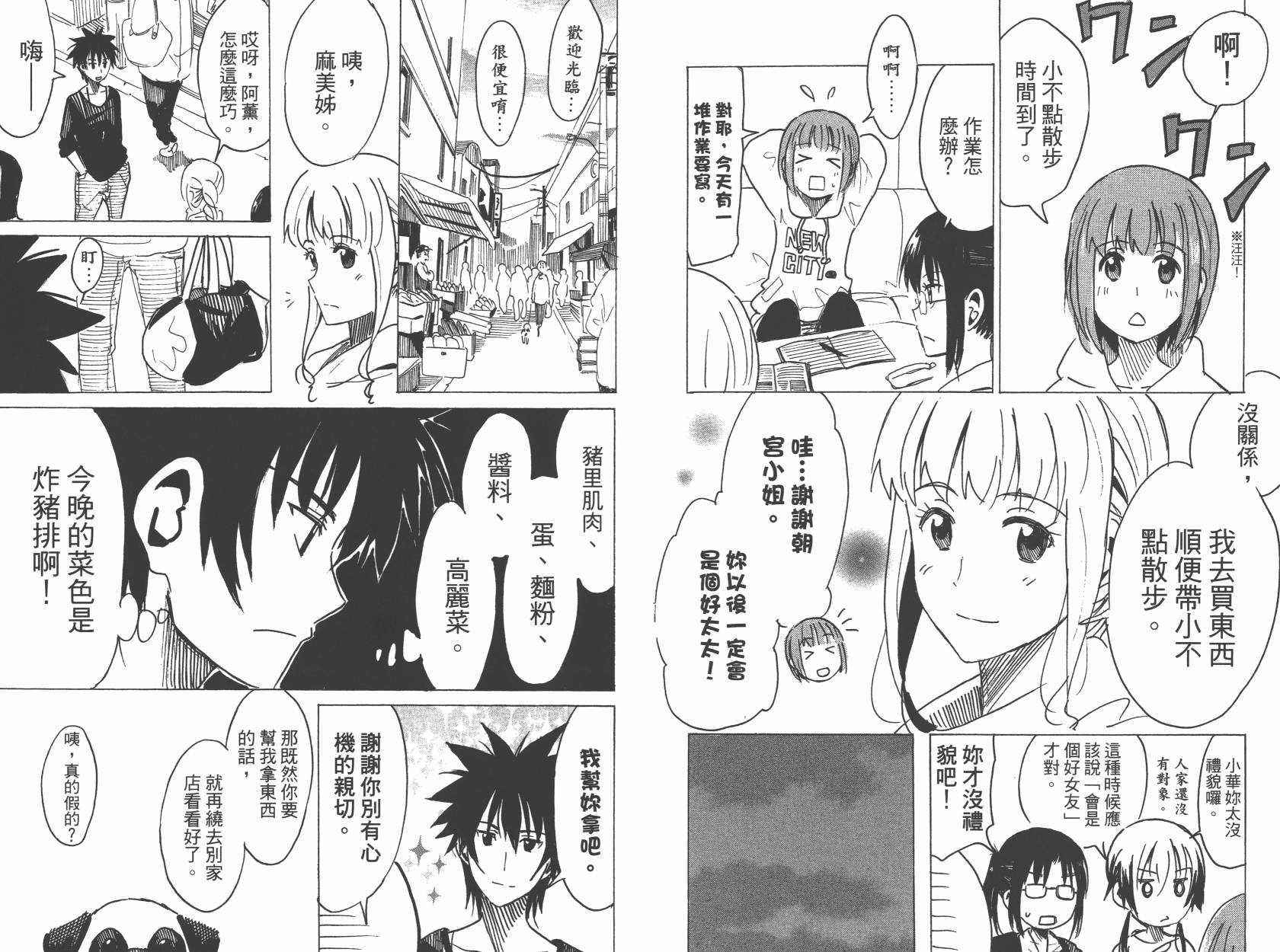 糟糕女子宿舍韩漫全集-第02卷无删减无遮挡章节图片 