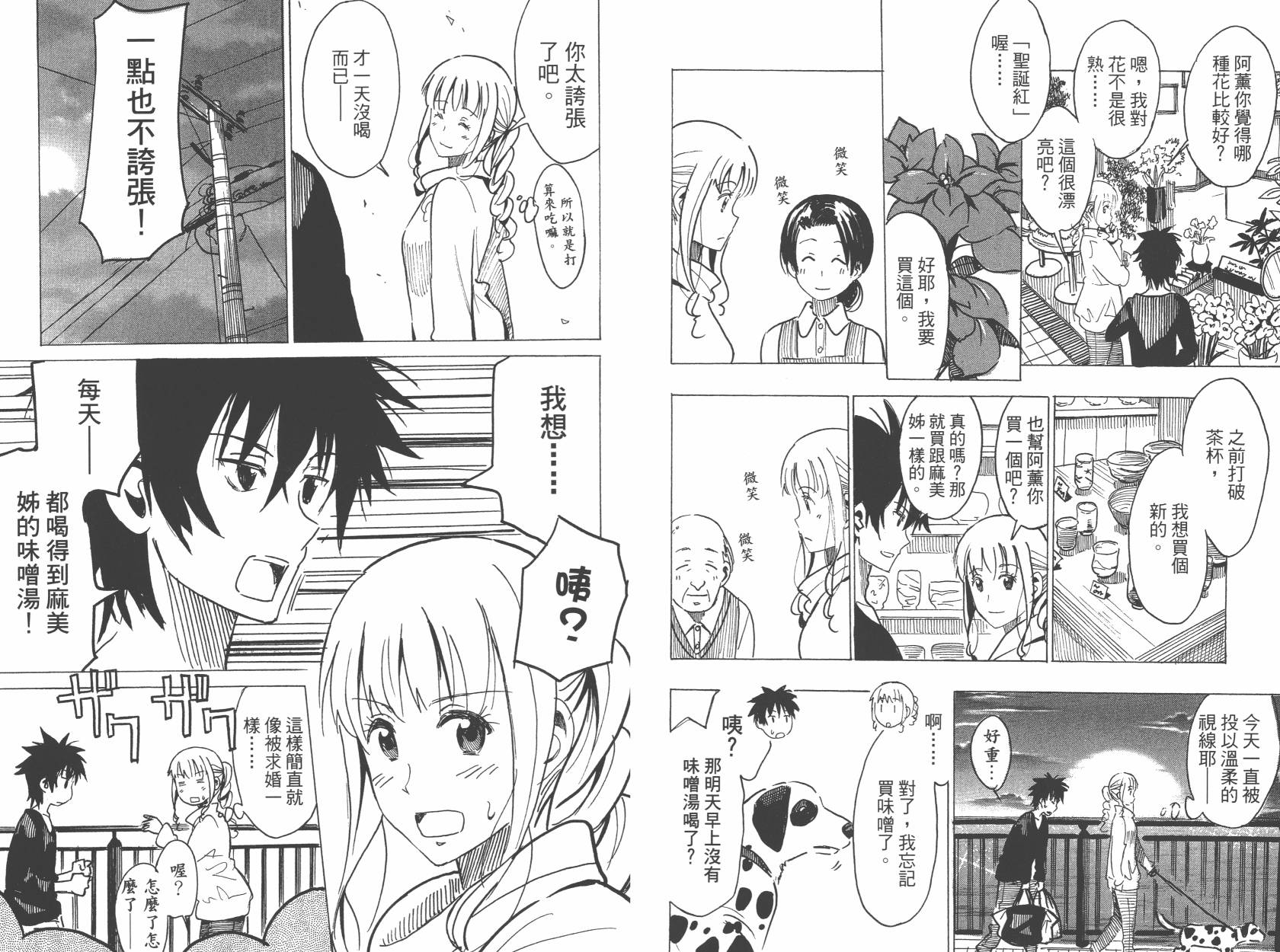 糟糕女子宿舍韩漫全集-第02卷无删减无遮挡章节图片 