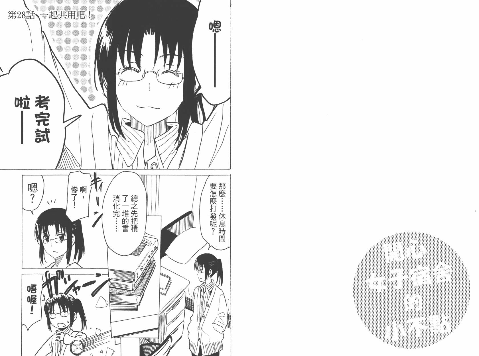 糟糕女子宿舍韩漫全集-第02卷无删减无遮挡章节图片 