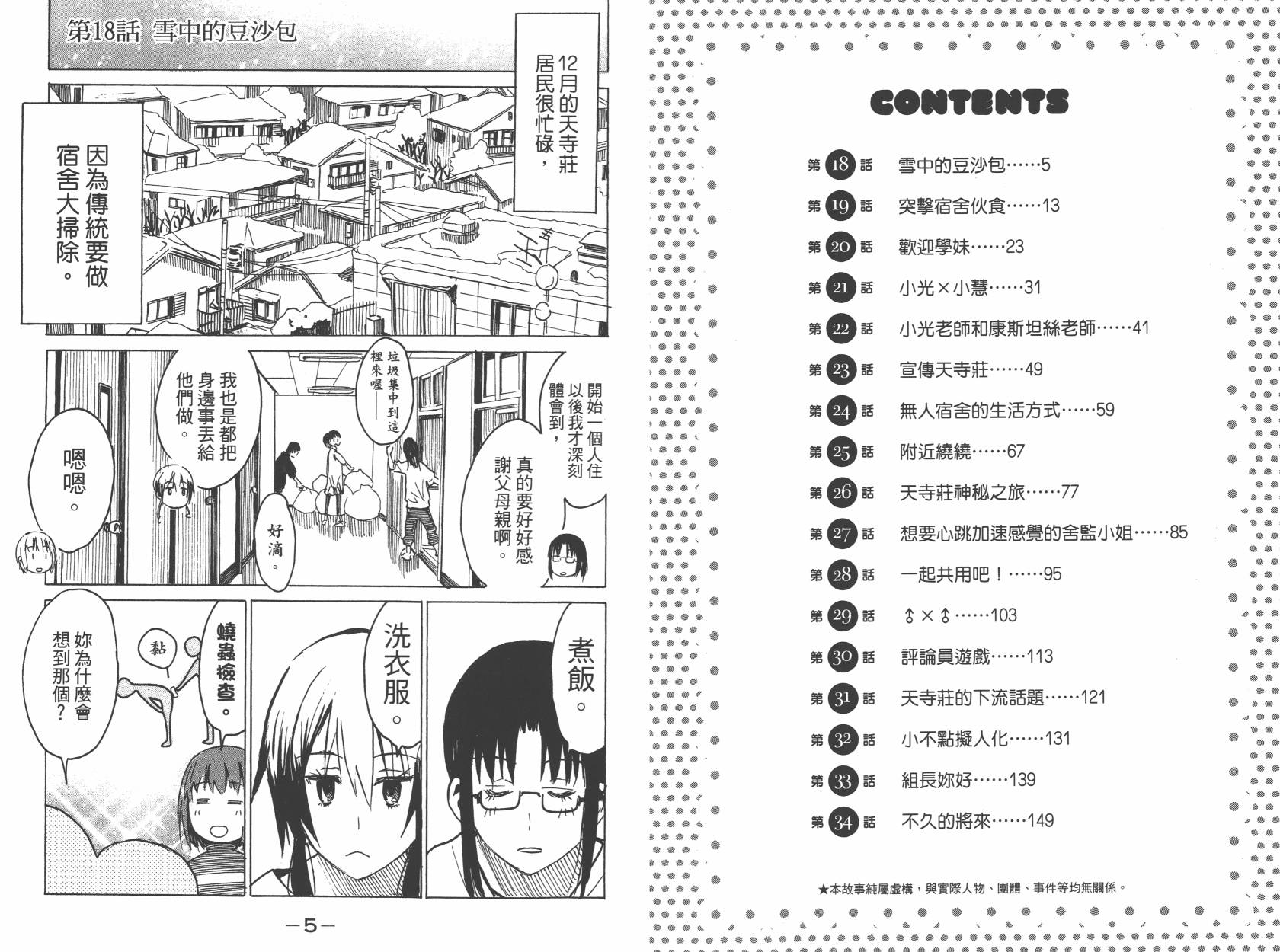 糟糕女子宿舍韩漫全集-第02卷无删减无遮挡章节图片 