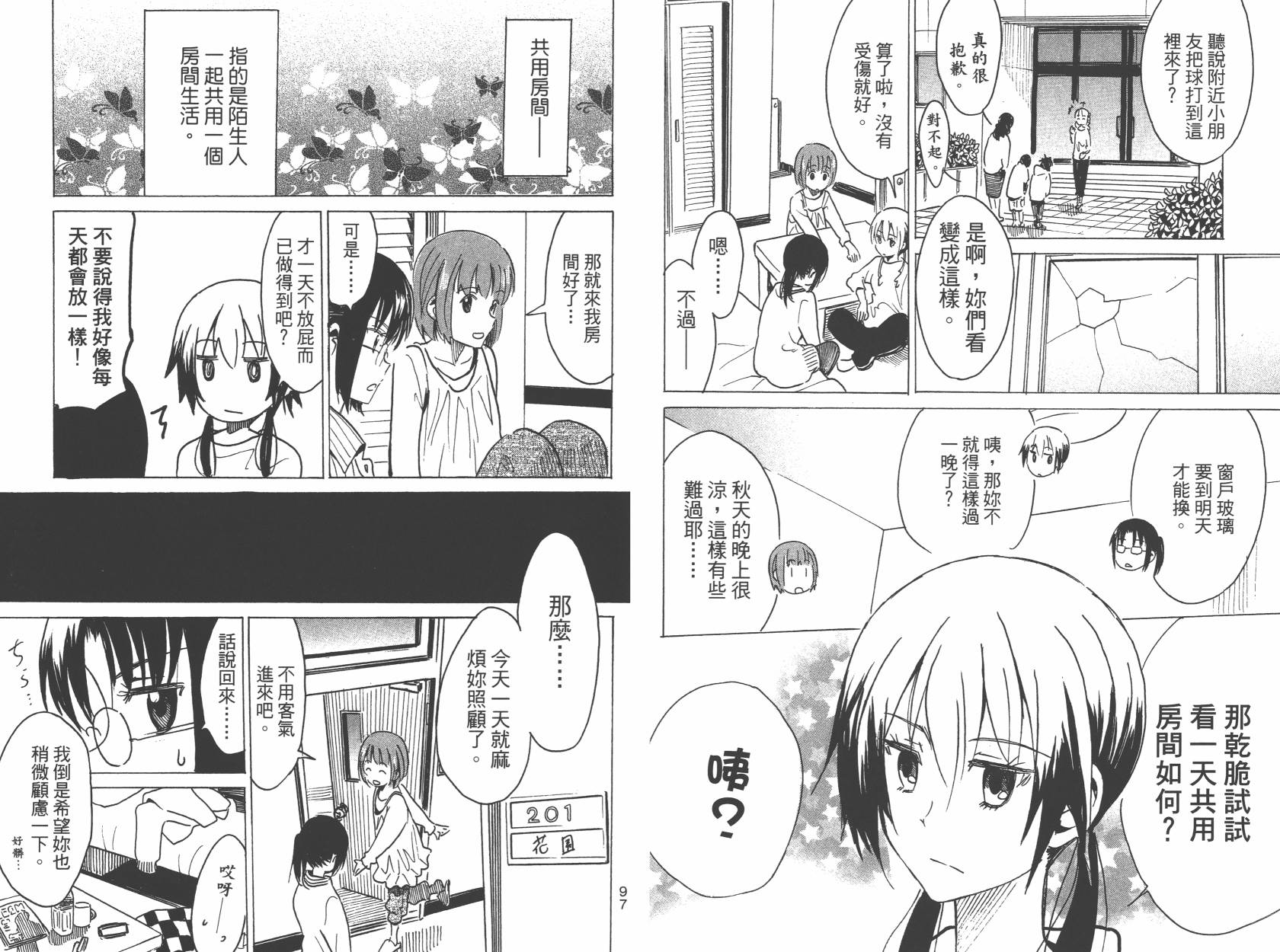 糟糕女子宿舍韩漫全集-第02卷无删减无遮挡章节图片 
