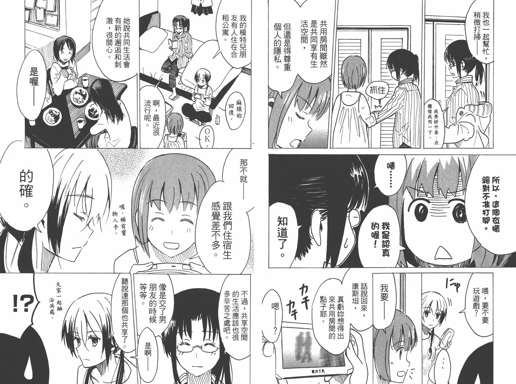 糟糕女子宿舍韩漫全集-第02卷无删减无遮挡章节图片 