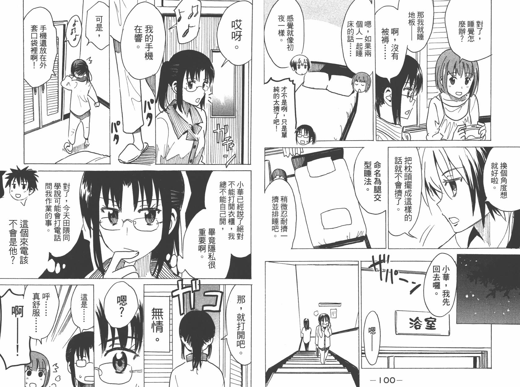 糟糕女子宿舍韩漫全集-第02卷无删减无遮挡章节图片 
