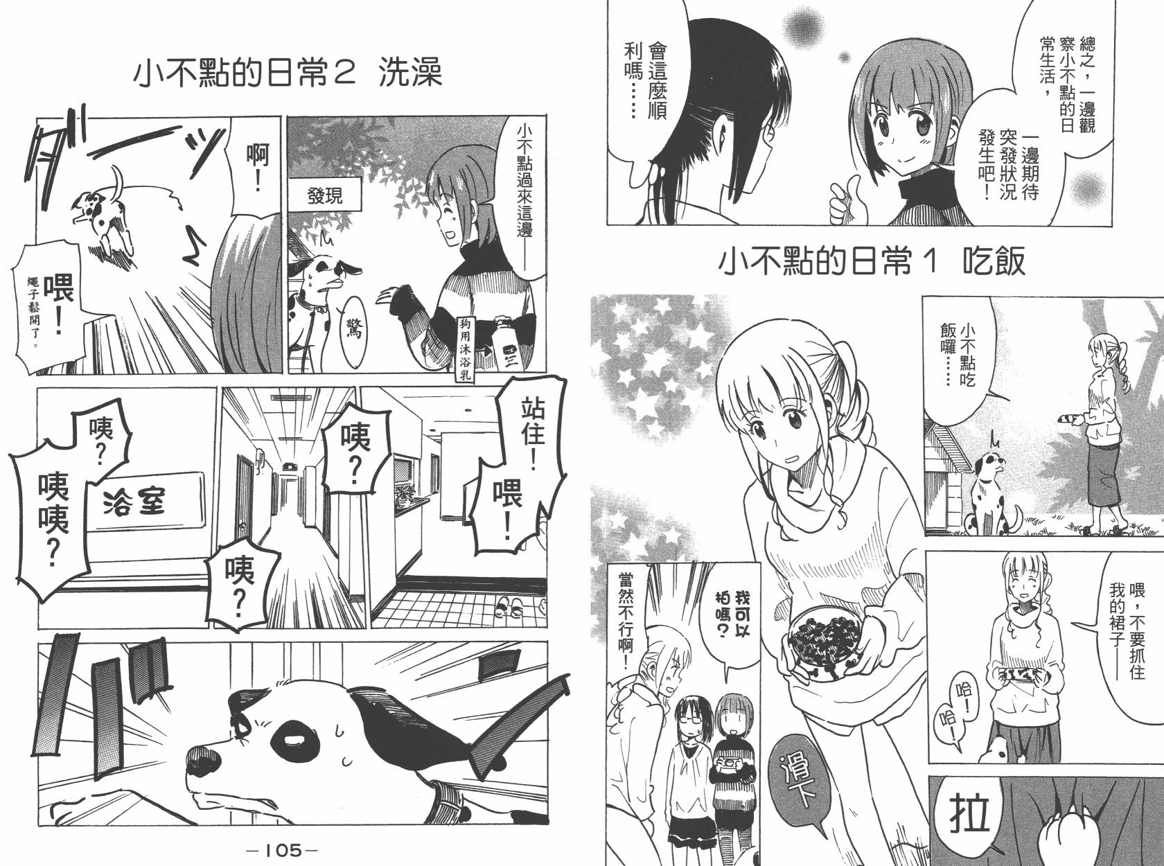 糟糕女子宿舍韩漫全集-第02卷无删减无遮挡章节图片 