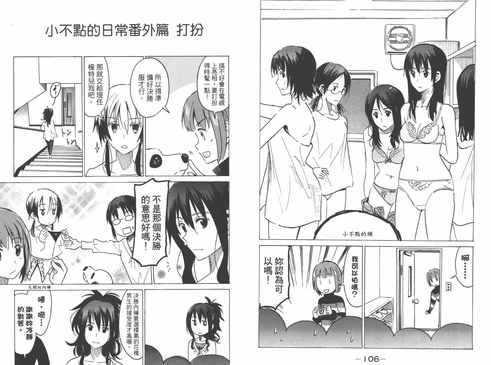 糟糕女子宿舍韩漫全集-第02卷无删减无遮挡章节图片 
