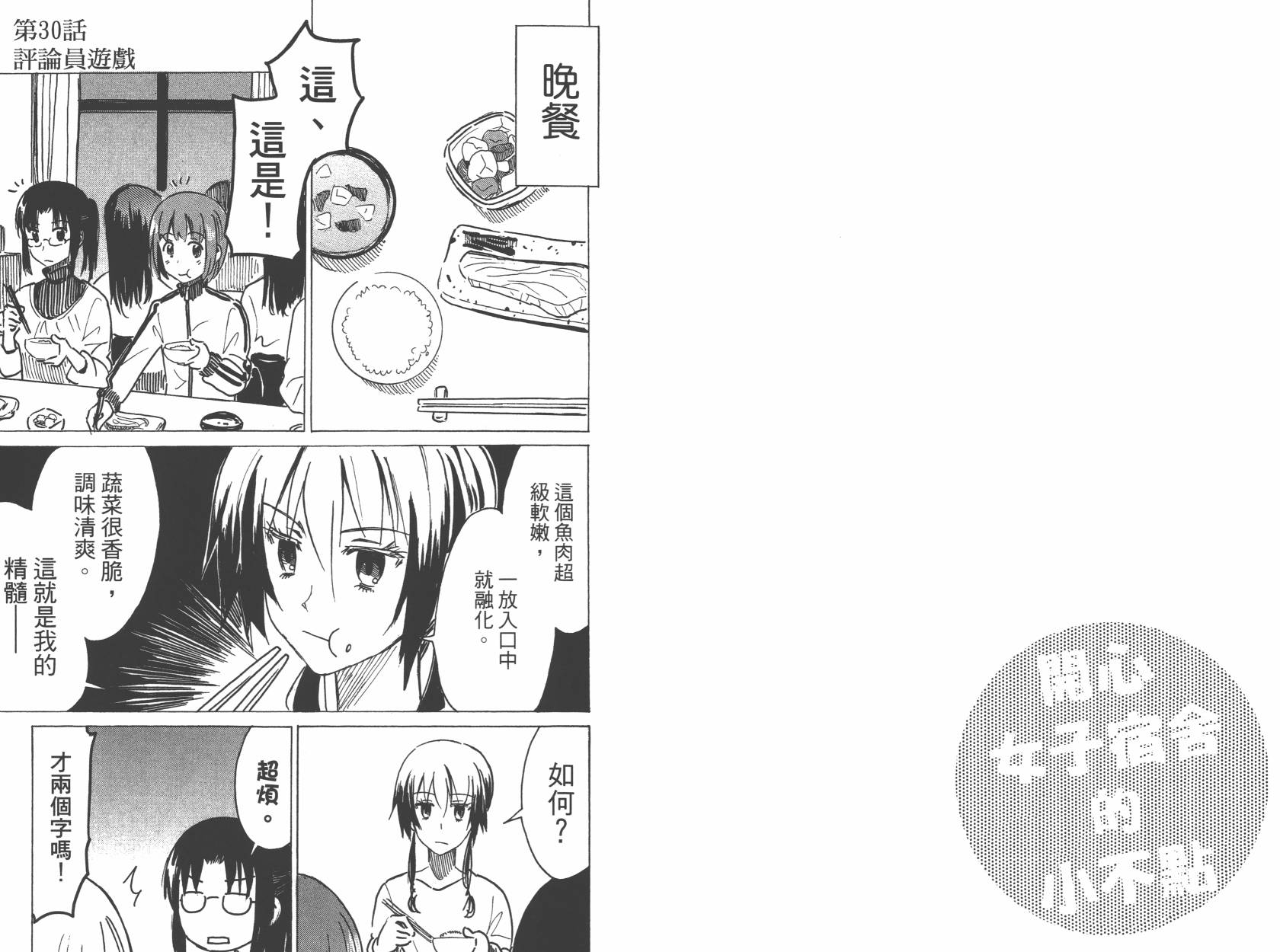 糟糕女子宿舍韩漫全集-第02卷无删减无遮挡章节图片 