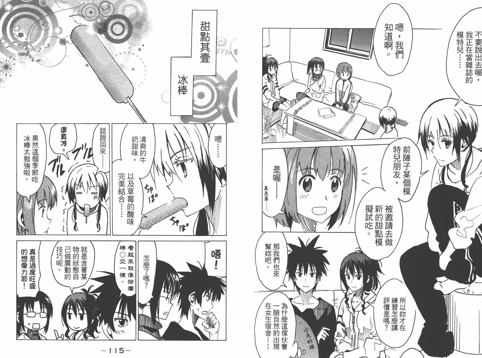 糟糕女子宿舍韩漫全集-第02卷无删减无遮挡章节图片 