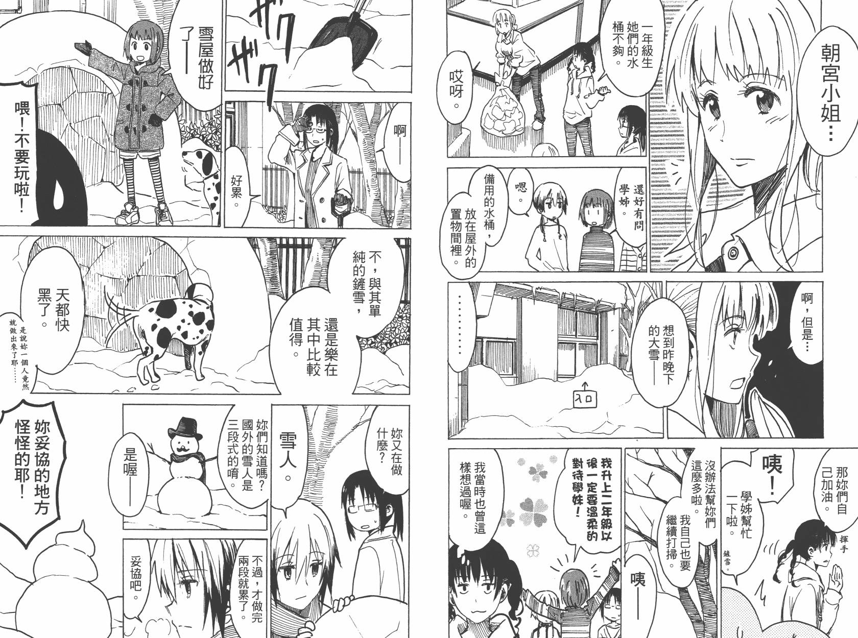 糟糕女子宿舍韩漫全集-第02卷无删减无遮挡章节图片 