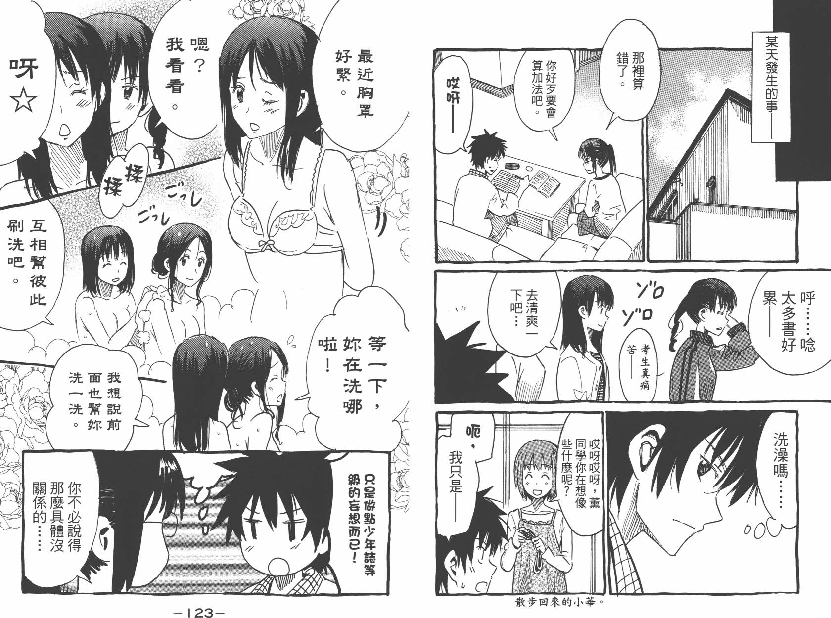 糟糕女子宿舍韩漫全集-第02卷无删减无遮挡章节图片 