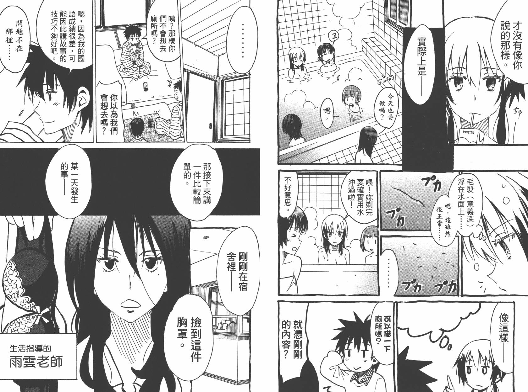 糟糕女子宿舍韩漫全集-第02卷无删减无遮挡章节图片 