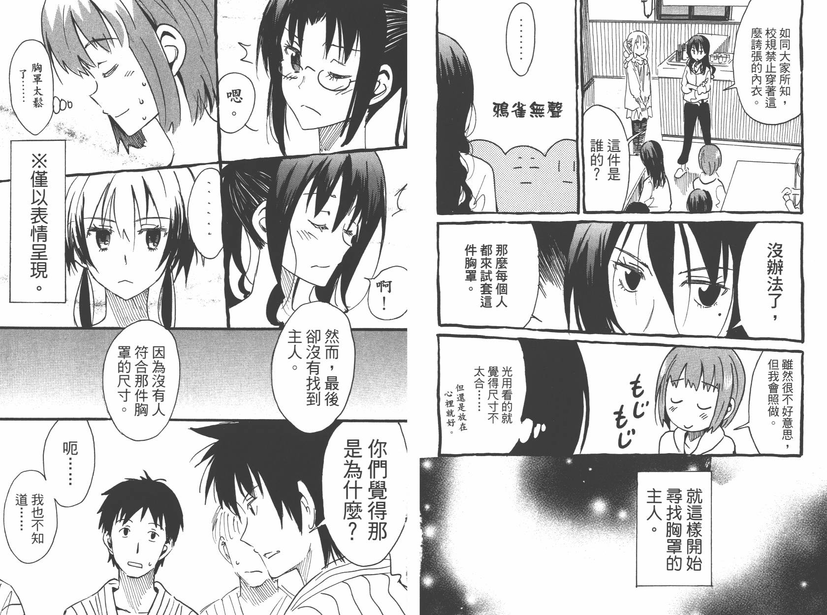糟糕女子宿舍韩漫全集-第02卷无删减无遮挡章节图片 