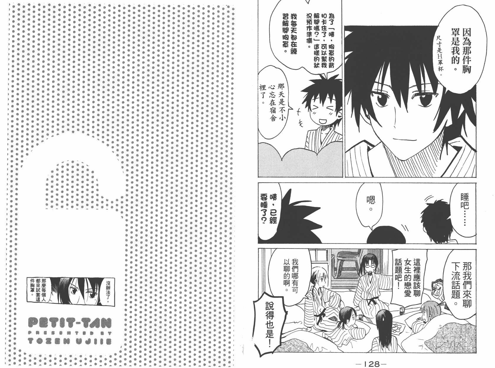 糟糕女子宿舍韩漫全集-第02卷无删减无遮挡章节图片 
