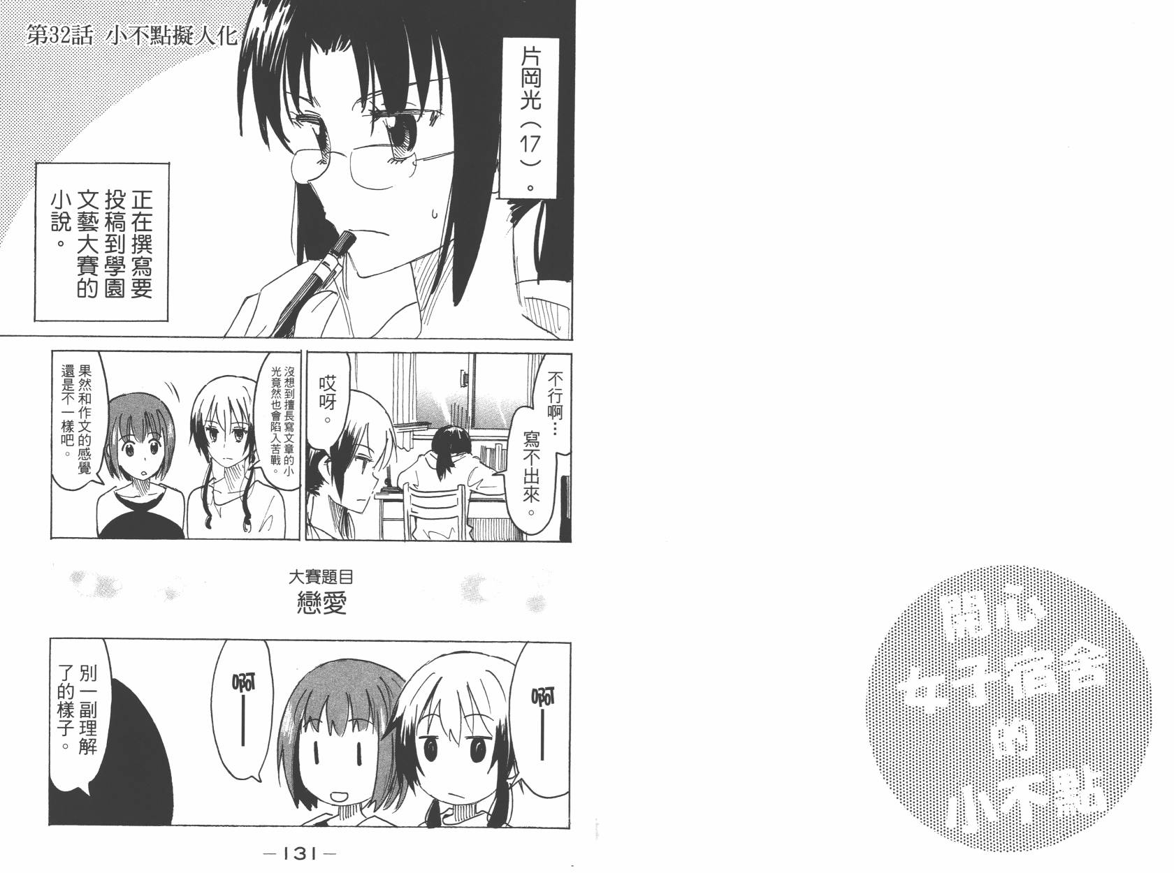 糟糕女子宿舍韩漫全集-第02卷无删减无遮挡章节图片 