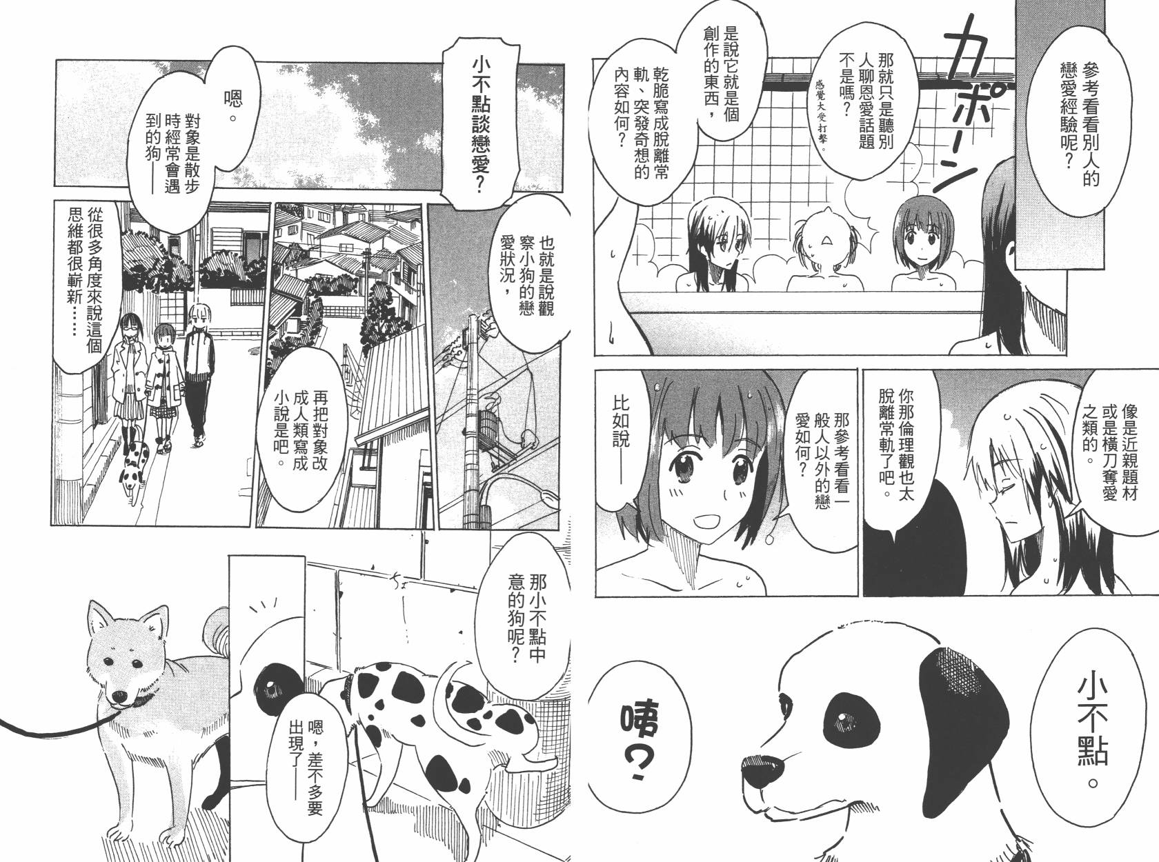 糟糕女子宿舍韩漫全集-第02卷无删减无遮挡章节图片 