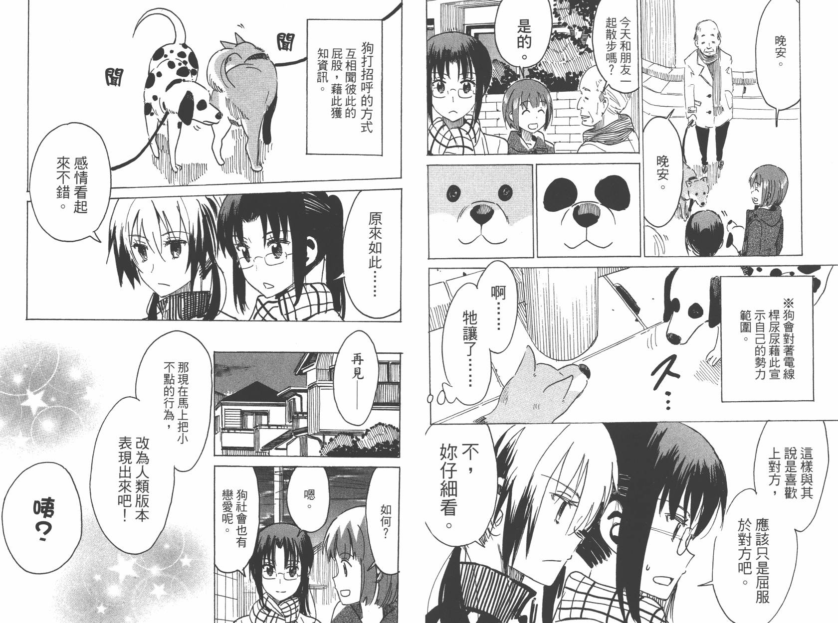 糟糕女子宿舍韩漫全集-第02卷无删减无遮挡章节图片 