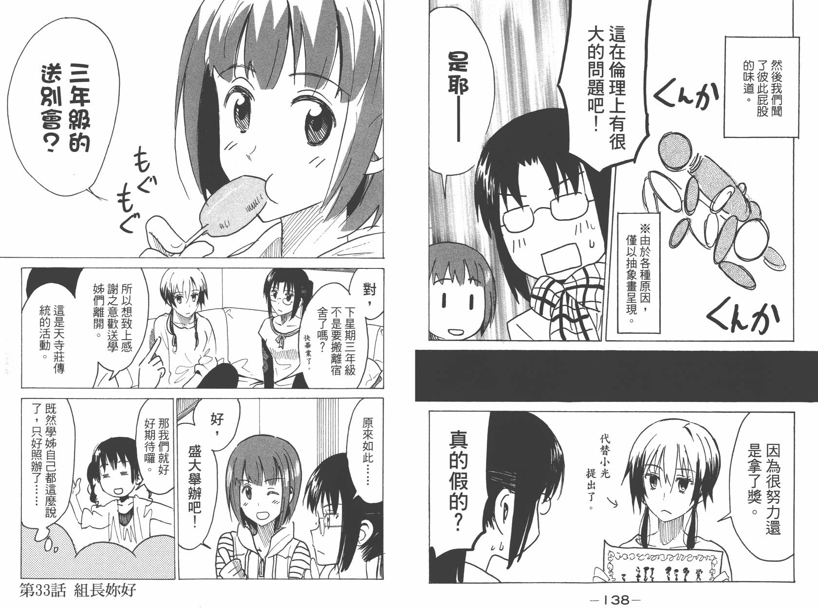 糟糕女子宿舍韩漫全集-第02卷无删减无遮挡章节图片 