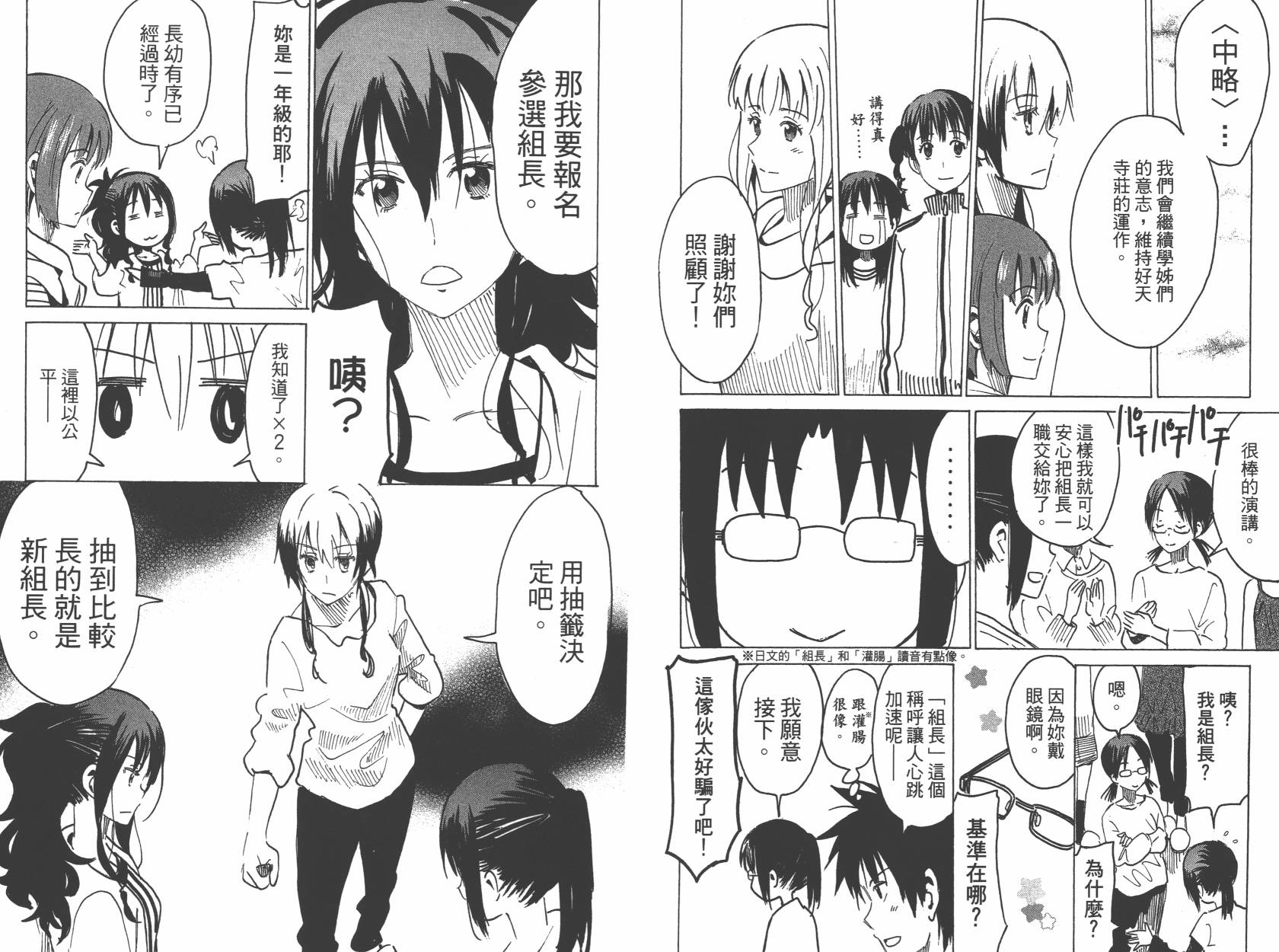 糟糕女子宿舍韩漫全集-第02卷无删减无遮挡章节图片 