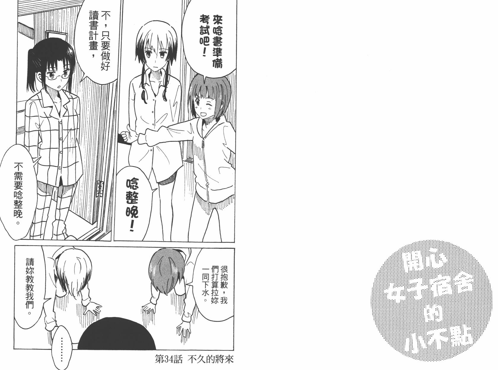 糟糕女子宿舍韩漫全集-第02卷无删减无遮挡章节图片 
