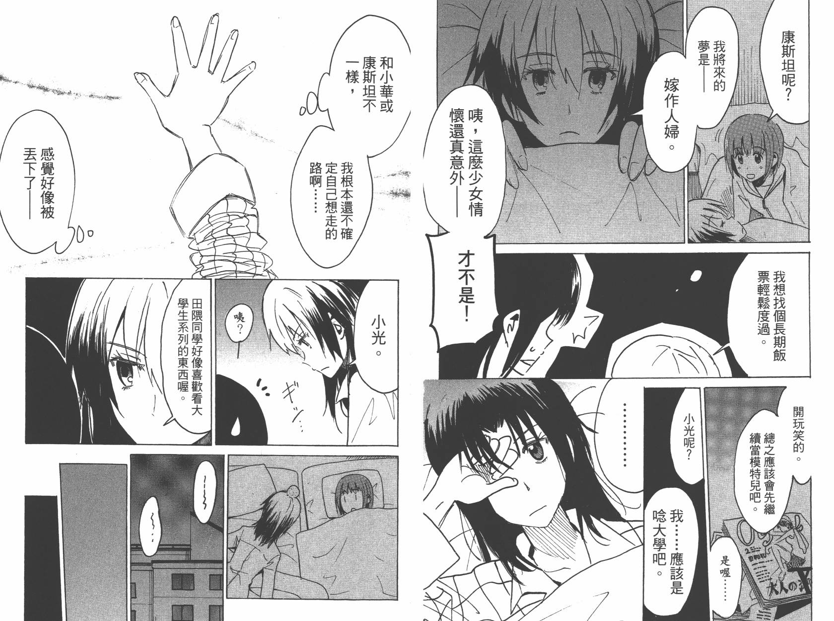 糟糕女子宿舍韩漫全集-第02卷无删减无遮挡章节图片 