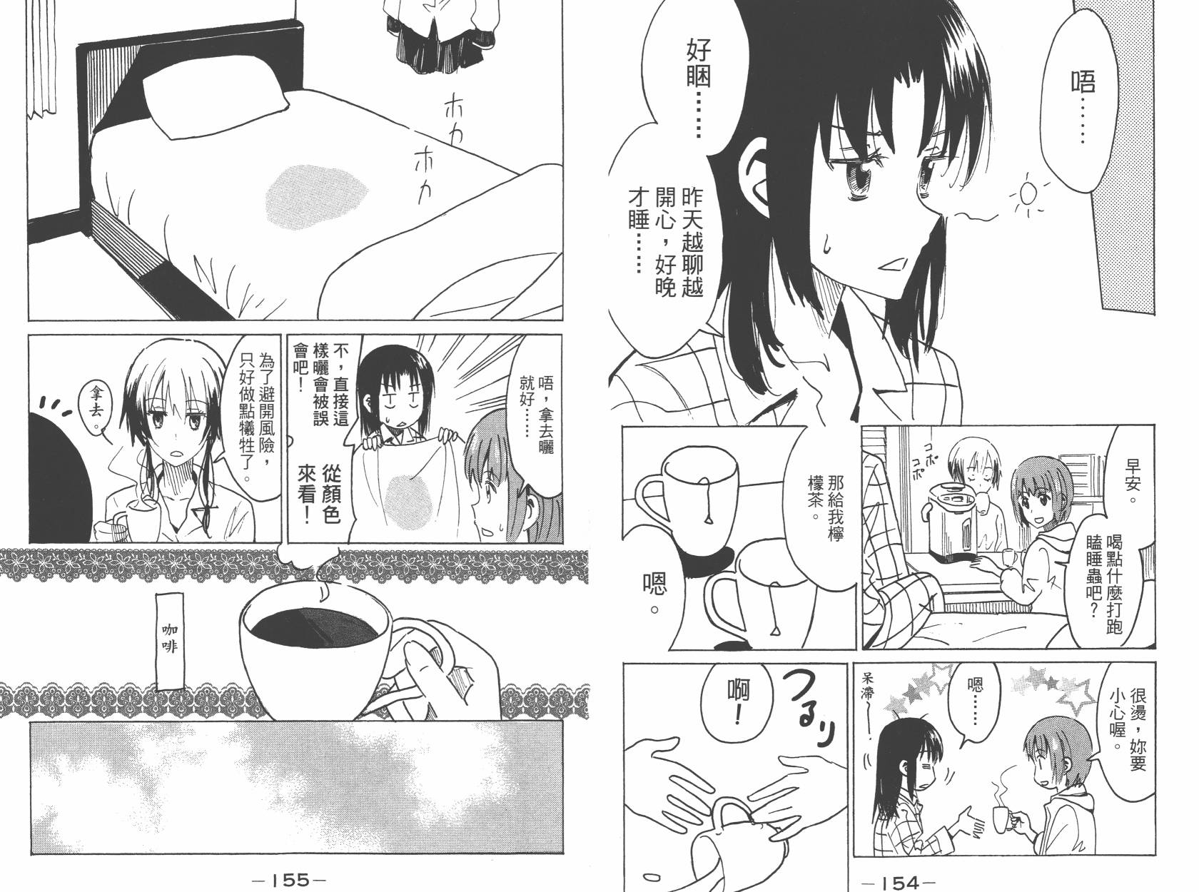 糟糕女子宿舍韩漫全集-第02卷无删减无遮挡章节图片 