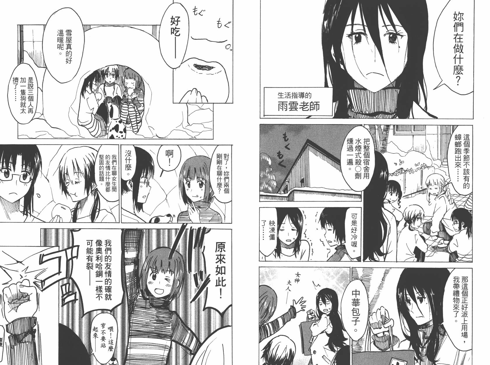 糟糕女子宿舍韩漫全集-第02卷无删减无遮挡章节图片 