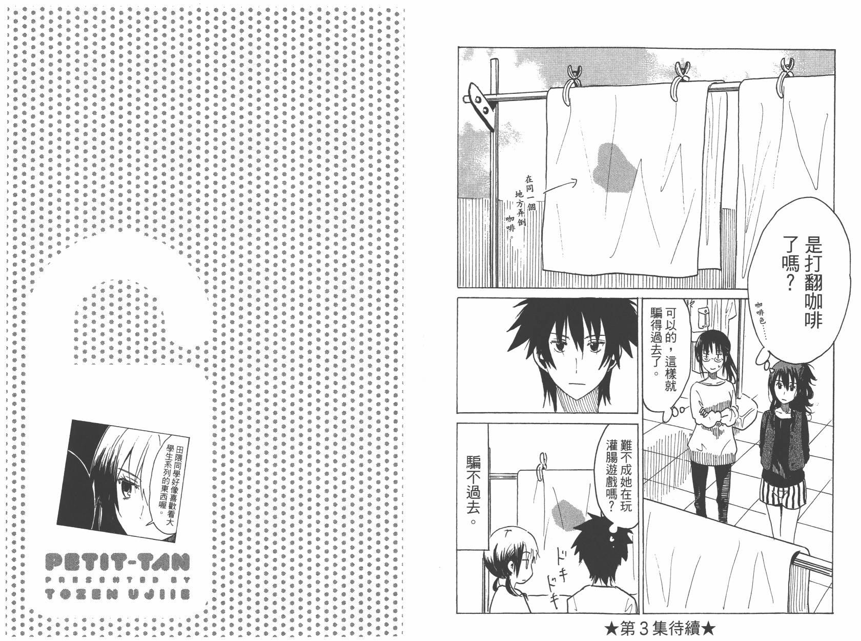糟糕女子宿舍韩漫全集-第02卷无删减无遮挡章节图片 