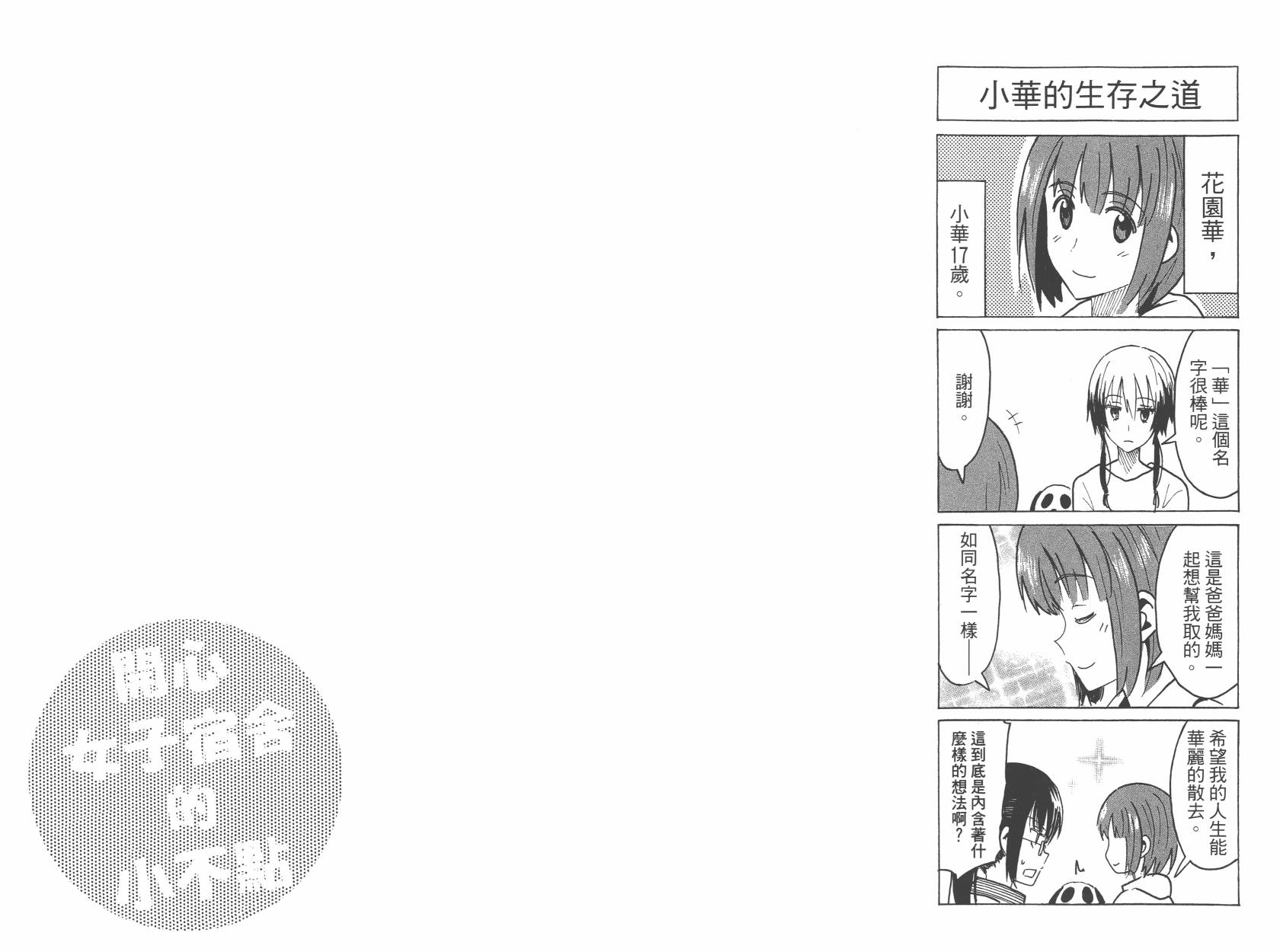 糟糕女子宿舍韩漫全集-第02卷无删减无遮挡章节图片 