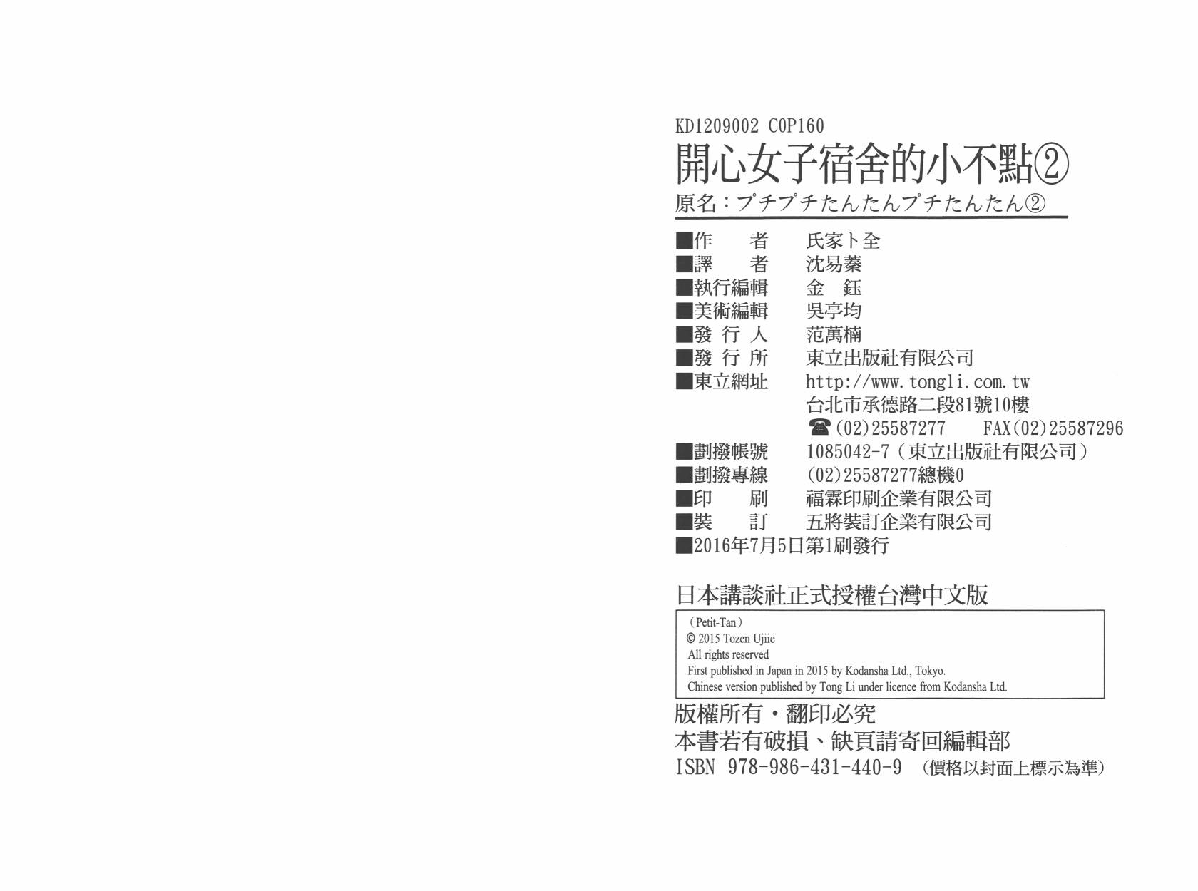 糟糕女子宿舍韩漫全集-第02卷无删减无遮挡章节图片 